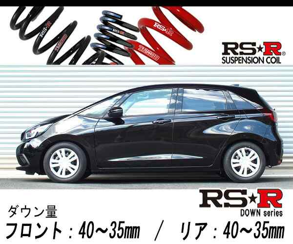 [RS-R_RS★R DOWN]GR1 フィット_ホーム(2WD_1300 NA_R2/2〜)用車検対応ダウンサス[H253D]｜au PAY  マーケット