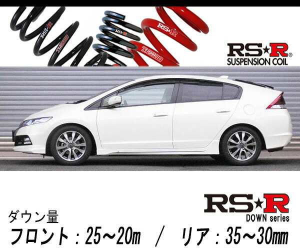 [RS-R_RS★R DOWN]ZE3 インサイトエクスクルーシブ_XL(2WD_1500  HV_H23/10〜)用車検対応ダウンサス[H302D]｜au PAY マーケット