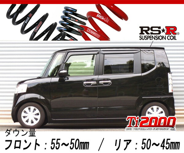 [RS-R_Ti2000 SUPER DOWN]JF1 N BOX_G_スタビライザー付車(2WD_660 NA_H24/12〜H29/8)用競技専用ダウンサス[H400TS]の通販は