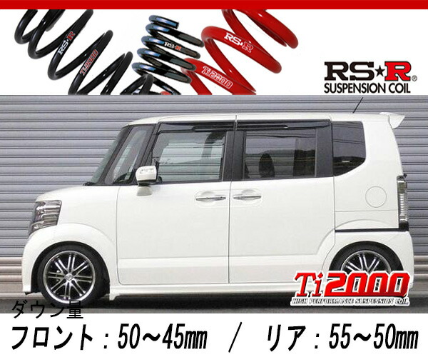 [RS-R_Ti2000 SUPER DOWN]JF1 N BOXカスタム_G Lパッケージ_スタビライザー付車(2WD_660 NA_H23/12〜H29/8)用競技専用ダウンサス[H400TS]の通販は