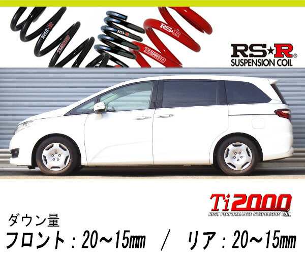[RS-R_Ti2000 HALF DOWN]RC1 オデッセイ_G/7人乗(2WD_2400 NA_H25/11〜)用車検対応ダウンサス[H502THD]の通販は