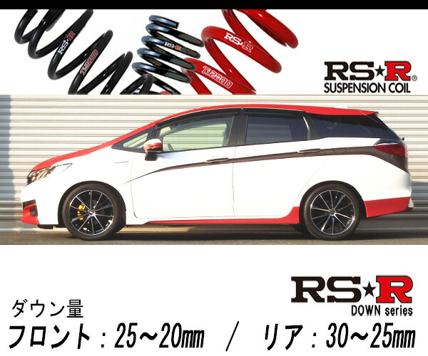 RS-R_RS☆R DOWN]GP7 シャトル_ハイブリッドX(2WD_1500 HV_H27/5〜)用 