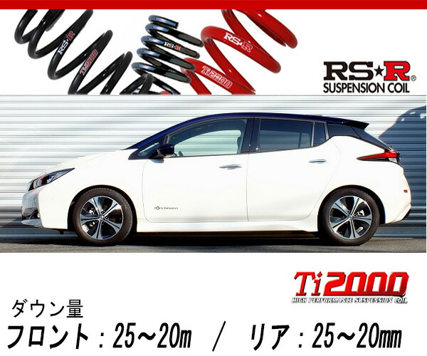 [RS-R_Ti2000 DOWN]ZE1 リーフ_G(2WD_EV_H29/10〜)用車検対応ダウンサス[N502TD]の通販は 43,453円