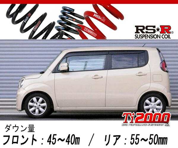 [RS-R_Ti2000 DOWN]MG33S モコ_G(2WD_660 TB_H23/2〜)用車検対応ダウンサス[S331TD]の通販は