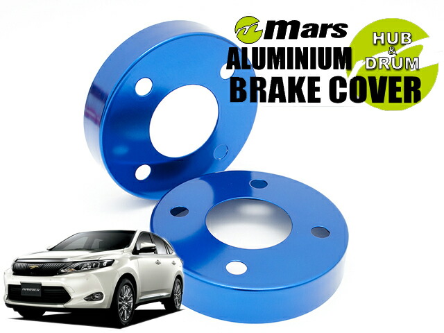[Mars]ZSU60W_ZSU65W ハリアー Gs_H27/01〜H29/05 / 前期(フロント)用ハブカバー(ブルー)【HCT-064】の通販は