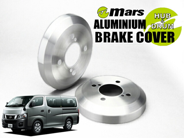 [Mars]E26 NV350キャラバン_H24/06〜(リア)用ドラムカバー(ヘアライン)【DCN-002】