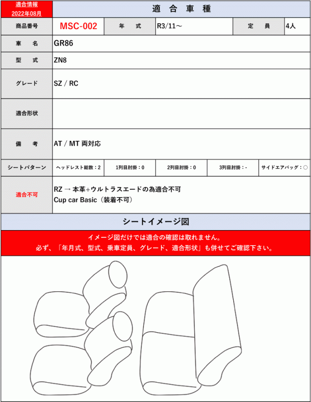 MOMENT]ZN8 GR86(R3/11〜)用シートカバー[スポルティボシートカバー