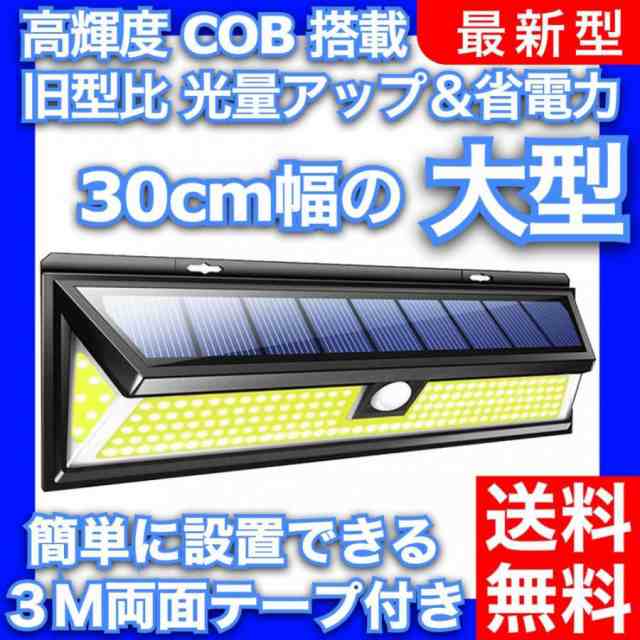 センサーライト 屋外 ソーラー LED COB 大型 超明るい 4400mAh大容量バッテリー内蔵 人感 自動点灯 防滴 玄関灯 ポーチ 広範囲 照射  防犯の通販はau PAY マーケット エムズコーポレーション au PAY マーケット店 au PAY マーケット－通販サイト