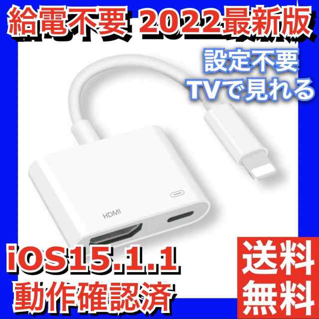 最大64％オフ！ HDMI変換ケーブル iPhone 接続 テレビ Lightning HDMI 高解像度 対応 送料無料  discoversvg.com