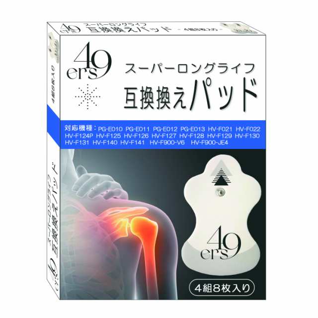 オムロン エレパルス用 替えパッド 低周波治療器用 ４セット８枚入り