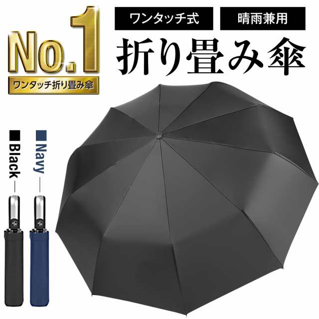 折りたたみ傘 メンズ 日傘 ワンタッチ 自動開閉 頑丈 おりたたみ傘