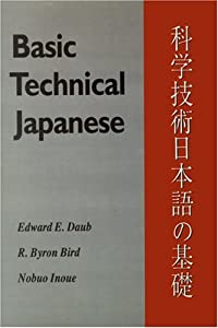 Basic Technical Japanese(中古品)