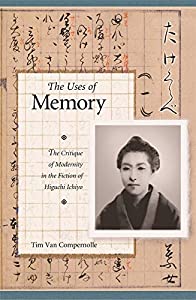 The Uses of Memory: The Critique of Modernity in the Fiction of Higuchi Ichiy? (Harvard East Asian Monographs)(中古品)
