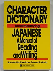 Character Dictionary Accompanying Japanese: A Manual of Reading and Writing(中古品)