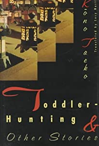 Toddler-Hunting &amp; Other Stories(中古品)