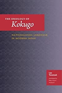 The Ideology of Kokugo: Nationalizing Language in Modern Japan(中古品)