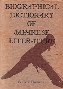 Biographical Dictionary of Japanese Literature(中古品)