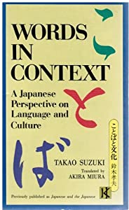 Words in Context: A Japanese Perspective on Language and Culture(中古品)の通販は 6,591円