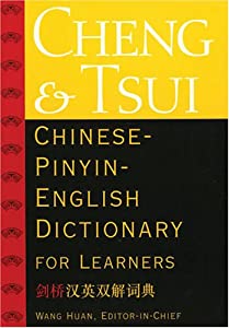 Cheng & Tsui Chinese-Pinyin- English Dictionary for Learners(中古品)の通販は 11,125円