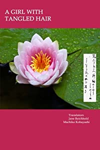 A Girl with Tangled Hair: The 399 tanka in Midaregami ? Tangled Hair by Akiko Yosano(中古品)