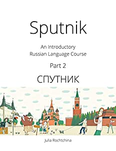 Sputnik: An Introductory Russian Language Course  Part 2(中古品)