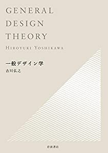 押し並べて絵図面学(中古品)