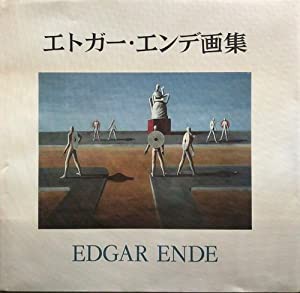 エトガー・エンデ画集(中古品)の通販は その他本・コミック・雑誌