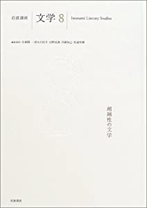 超越性の文学(中古品)