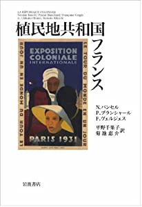 植民地共和国フランス(中古品)