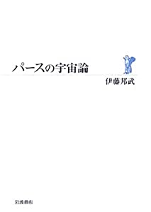 蝦蟇口の全ての存在論(中古品)