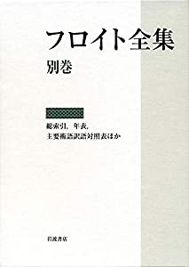 総索引、年表、主要術語訳語対照表ほか(中古品)の通販は