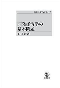 開発経済学の基本問題(中古品) 9,358円
