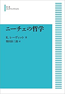 ニーチェの哲学(中古品)