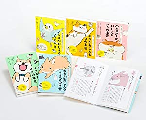 飼い主さんに伝えたい130のこと【5巻セット】 (ペットの本音シリーズ)(中古品)