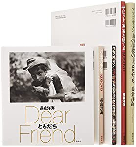Dear friends紛争地のこどもたち(5点セット)(中古品)の通販は