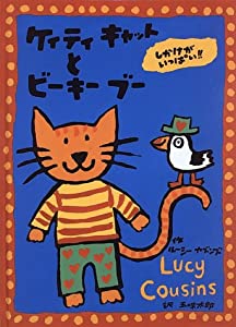 ケィティキャットとビーキーブー(中古品)