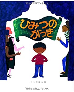 ひみつのがっき(中古品)