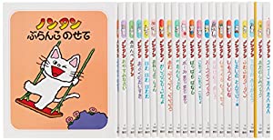 ノンタンあそぼうよ 全21冊セット(中古品) 22,804円