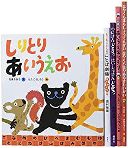 ことばあそびのえほん(全5巻セット)(中古品)