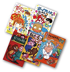 山中恒・おもしろ童話(全5巻)(中古品)の通販は