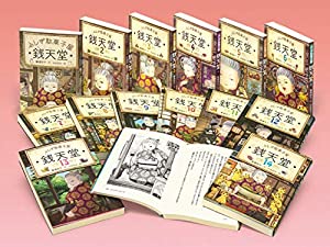 ふしぎ駄菓子屋銭天堂(全14巻)(中古品)