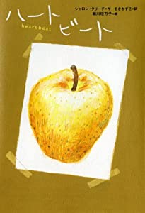 ハートビート(中古品)