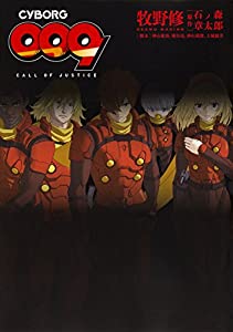 CYBORG009 CALL OF JUSTICE(中古品)