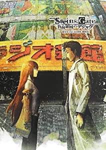 劇場版 STEINS;GATE 負荷領域のデジャヴ OFFICIAL GUIDE BOOK(中古品)の通販は 6,078円