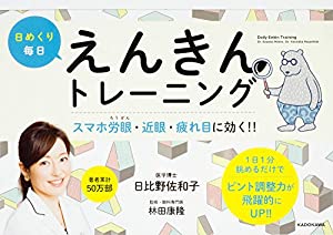 日めくり毎日えんきんトレーニング ([実用品])(中古品)