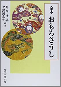 定本 おもろさうし【プリントオンデマンド版】(中古品) 122,512円