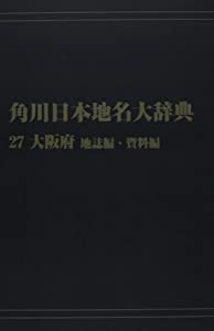 角川日本地名大辞典27【プリントオンデマンド版】(中古品)の通販は 40,216円