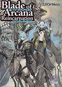 ブレイド・オブ・アルカナ リインカーネイション (ログインテーブルトークRPGシリーズ)(中古品)