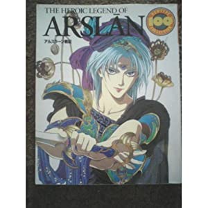 アルスラーン戦記 (ニュータイプ100%コレクション (22))(中古品)