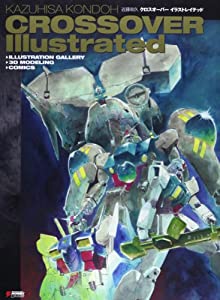 近藤和久クロスオーバー イラストレイテッド (DENGEKI HOBBY BOOKS)(中古品)